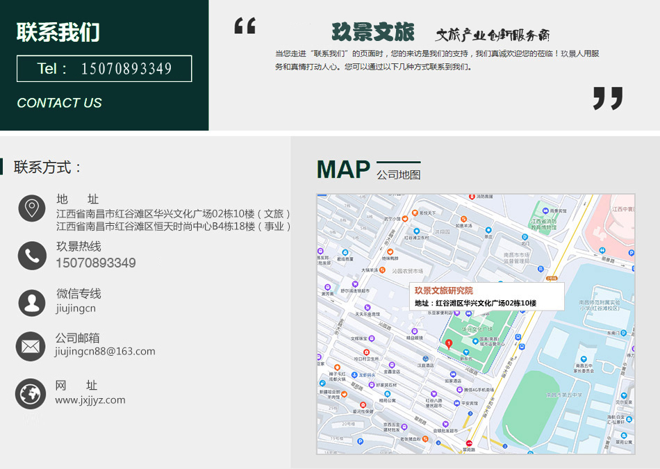 玖景文旅.jpg